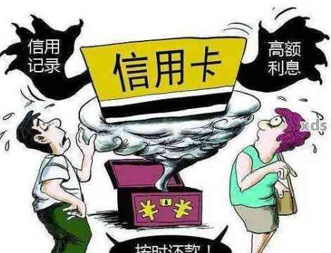 信用卡逾期问题全解析：如何处理、影响与解决办法一网打尽！