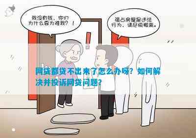 网贷问题求助：遇到纠纷应如何处理？是否可以报警？解答所有疑问