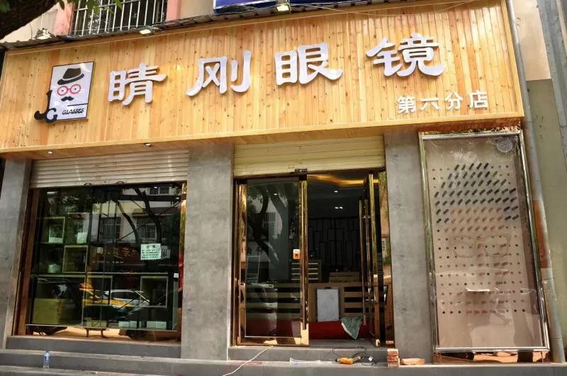 '碧玉轩珠宝连锁店真实性与老板信息查询：简介与验证步骤'