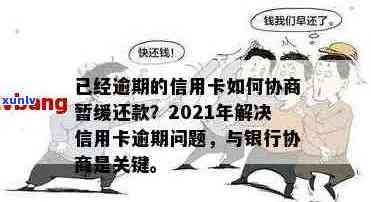 信用卡逾期三期：90天攻略与应对策略