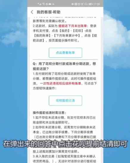 网捷贷部分提前还款的可行性及其影响分析