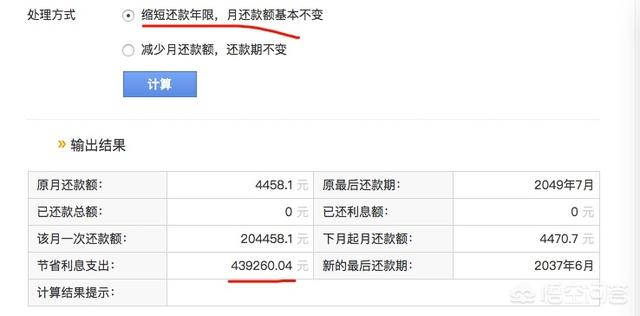 网捷贷可以部分提前还款吗