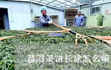 新 普洱茶运输过程中的损耗问题：如何进行有效赔偿？