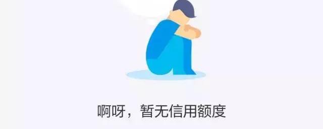 借呗信用极好怎么不能借钱了呀？借呗信用良好为什么不能借钱？