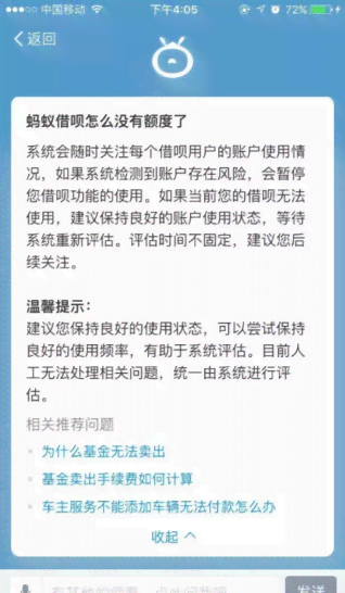 借呗信用极好怎么不能借钱了呀？借呗信用良好为什么不能借钱？