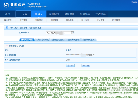 招行信用卡自动还款功能详解：如何设置、使用、以及遇到问题时的解决方案