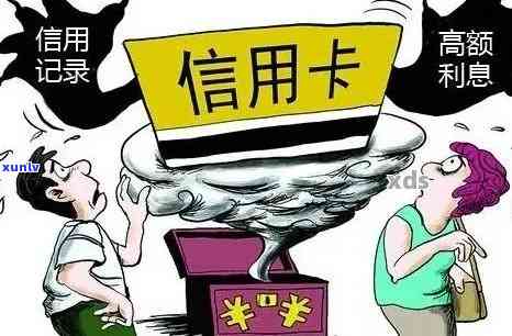 前夫使用前妻信用卡导致的逾期后果：了解详细情况与应对方法