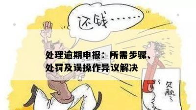 逾期10元是否可以发起异议处理？如何进行操作和注意事项