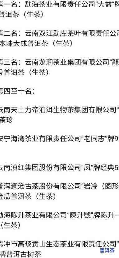 '在广州做普洱茶公司排名之一的企业是哪家？'