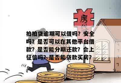 提前还款对的资金安全和信用评分有何影响？