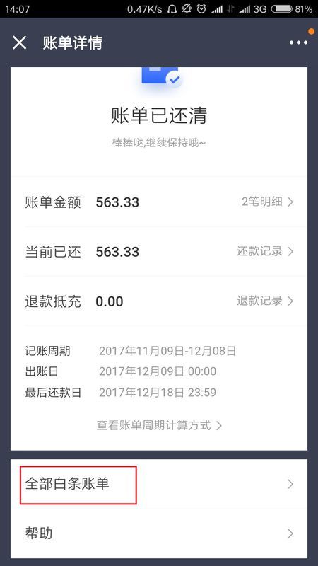 微粒贷分期划算还是一次还完：选择建议与分析