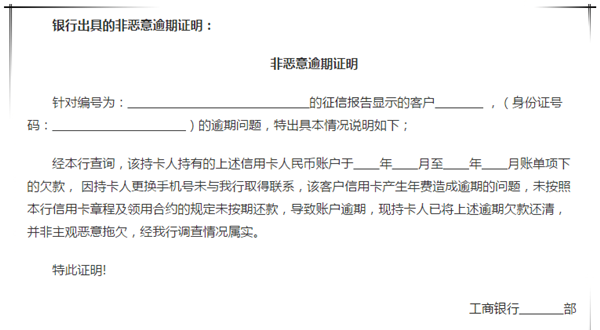 全面解决逾期证明需求：无恶意逾期证明范本及相关规定解析