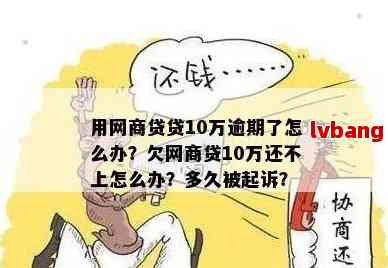 如何向配偶坦陈十几万网贷无法偿还的困境？