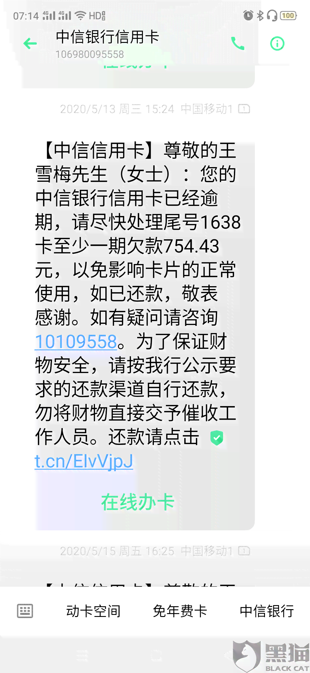 中信信用卡逾期协商还款以后卡会自动注销吗安全吗？