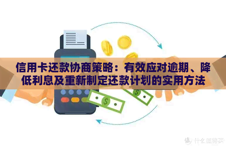 信用卡协商还款完成后的完整流程及注意事项，如何顺利完成还款？