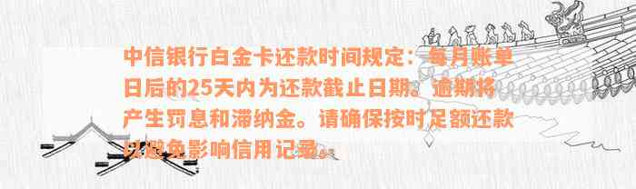 还款日信用卡当天几点之前还款不算逾期：中信银行详细还款时间指南