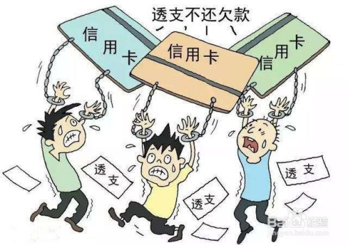 恶意逾期：定义、影响及如何避免