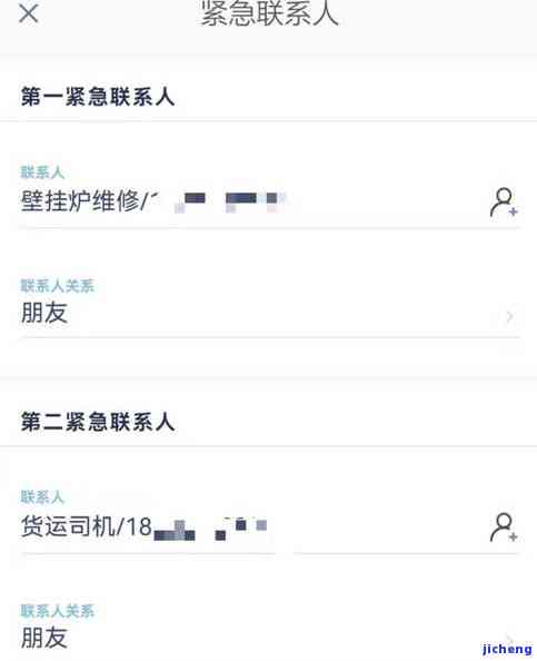 逾期紧急联系人假的