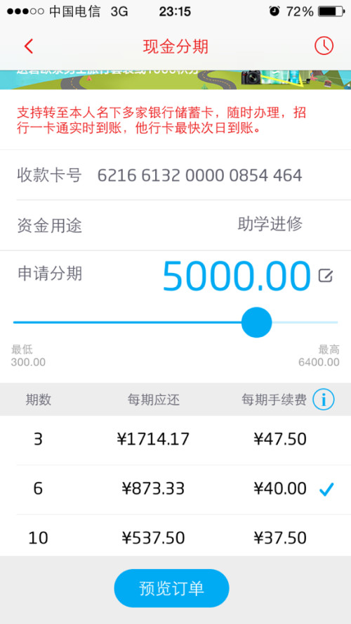 招行信用卡分期还款申请成功后怎么还有还款