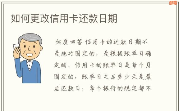 信用卡还款日如何修改为每月10号？完整步骤解析与建议