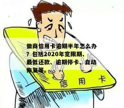 徽商信用卡逾期两小时还款，会受影响吗？如何解决？