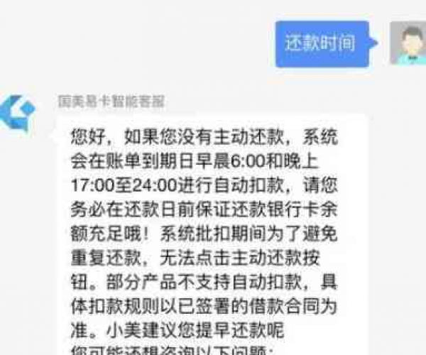 遇到问题：国美易卡无法自动还款，我们应该如何处理？