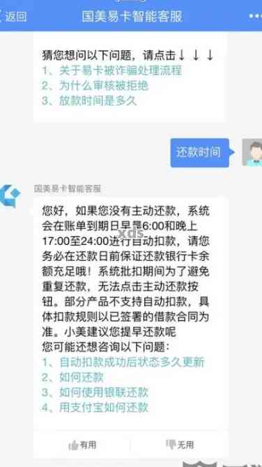 国美易卡自动还款功能存在问题吗？如何解决这个问题以确保按时还款？