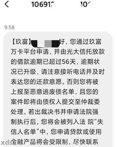 玖富万卡逾期6天了打电话催还款怎么办，今天接到电话说逾期费用减半。