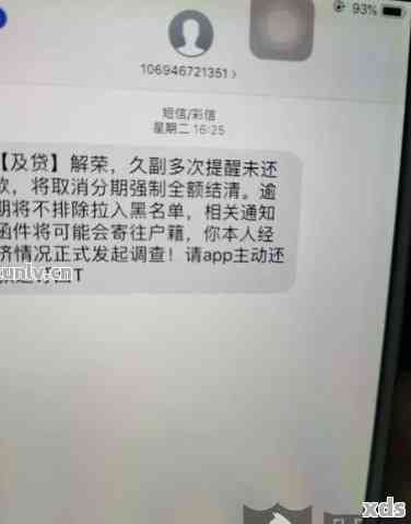 玖富万卡逾期6天了打电话催还款怎么办，今天接到电话说逾期费用减半。