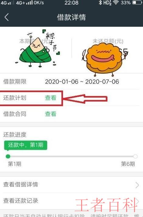 360 还款明细查询： 如何操作，步骤及详情解析