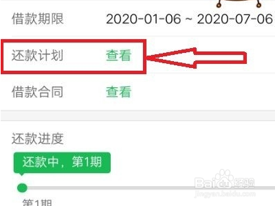 360怎么查还款明细