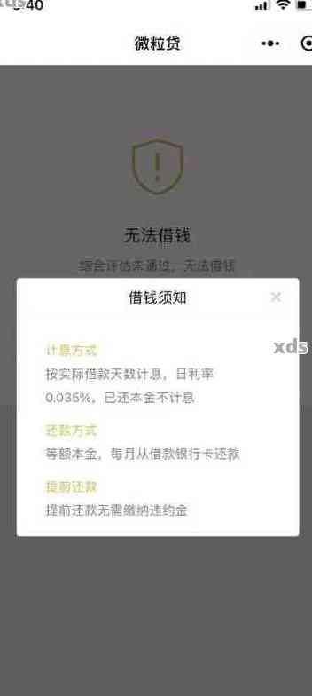 微粒贷逾期还款后果：了解解约细节避免信用受损