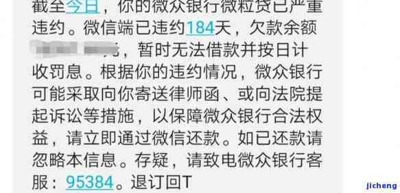 微粒贷逾期解约可能面临的后果及应对措：了解详细情况，避免影响个人信用