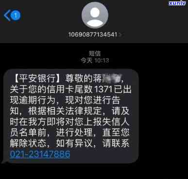 二次逾期会怎么样：网贷、协商后、银行信用卡、平安信用卡、微粒贷