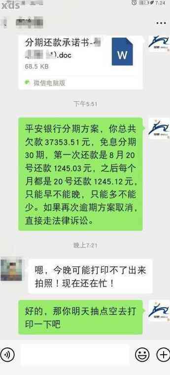 二次逾期会怎么样：网贷、协商后、银行信用卡、平安信用卡、微粒贷