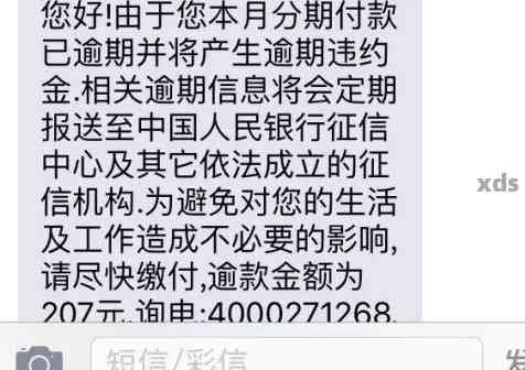 招联好期贷网贷六万逾期会怎么样