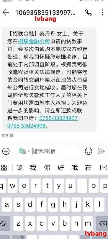 招联好期贷网贷六万逾期会怎么样