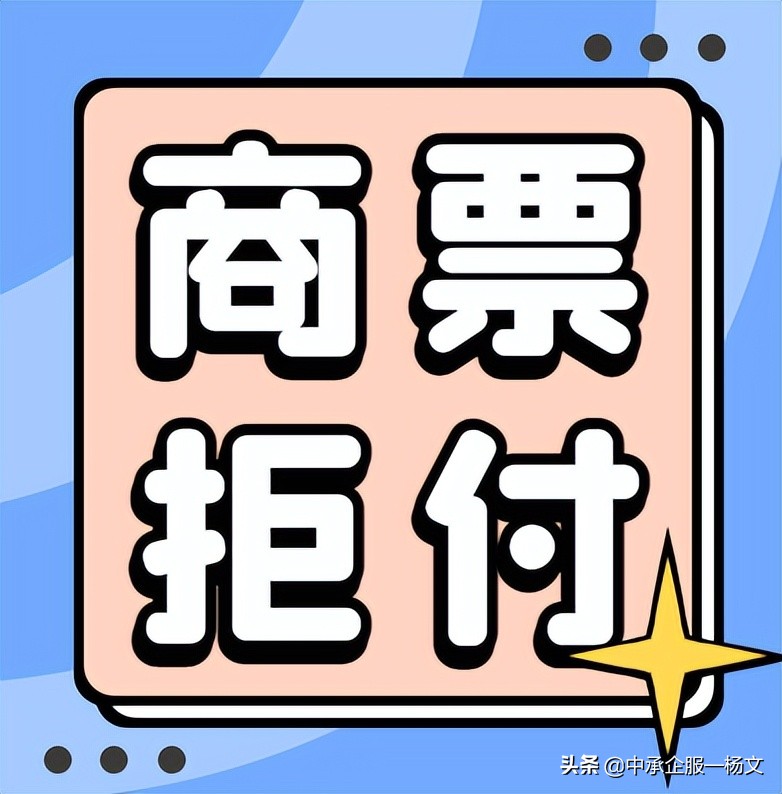 商票逾期解释：原因、影响及解决办法全面解析