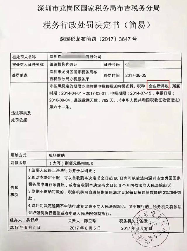 深圳增值税逾期申报处罚规定