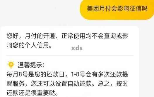 美团月付1号提醒最后还款日期原因分析