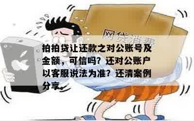 对公账户安全吗？对公还款真的可靠吗？