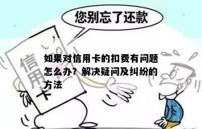 扣款不足是否被认定为逾期付款：解答疑惑与注意事项