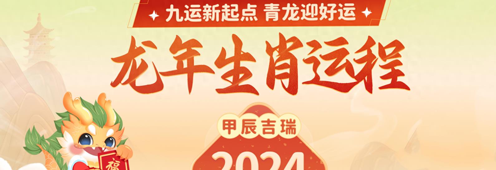 龙年本命年：生肖选择、吉日良辰与佩戴禁忌全解析，助您顺利度过本命年