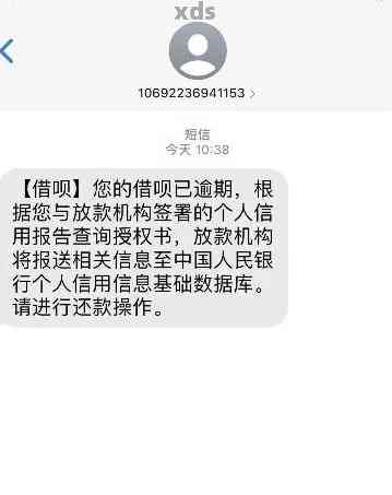 省呗逾期不还会怎样？省呗逾期会上吗？逾期会爆通讯录吗？