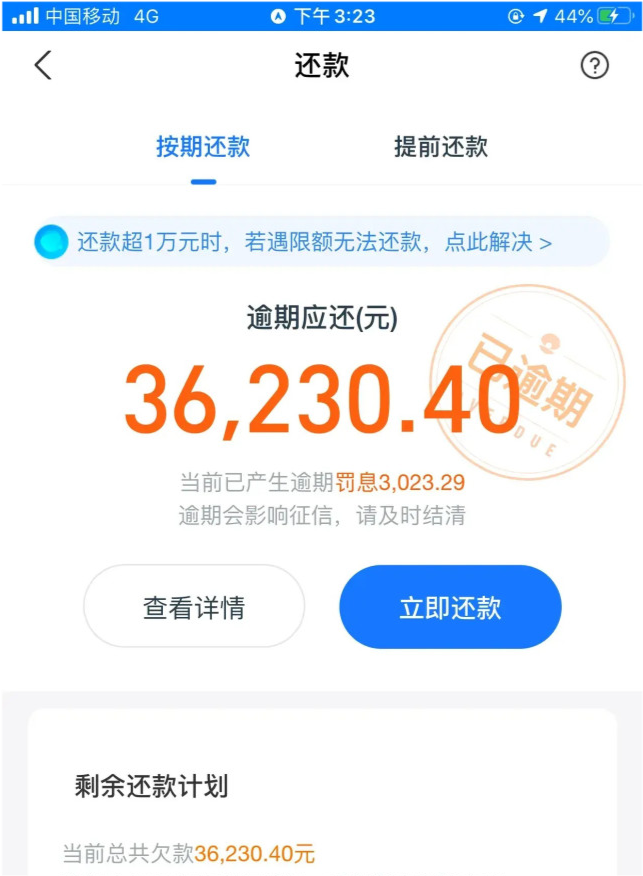 省呗逾期一天会上，后果有多严重？有奖问答