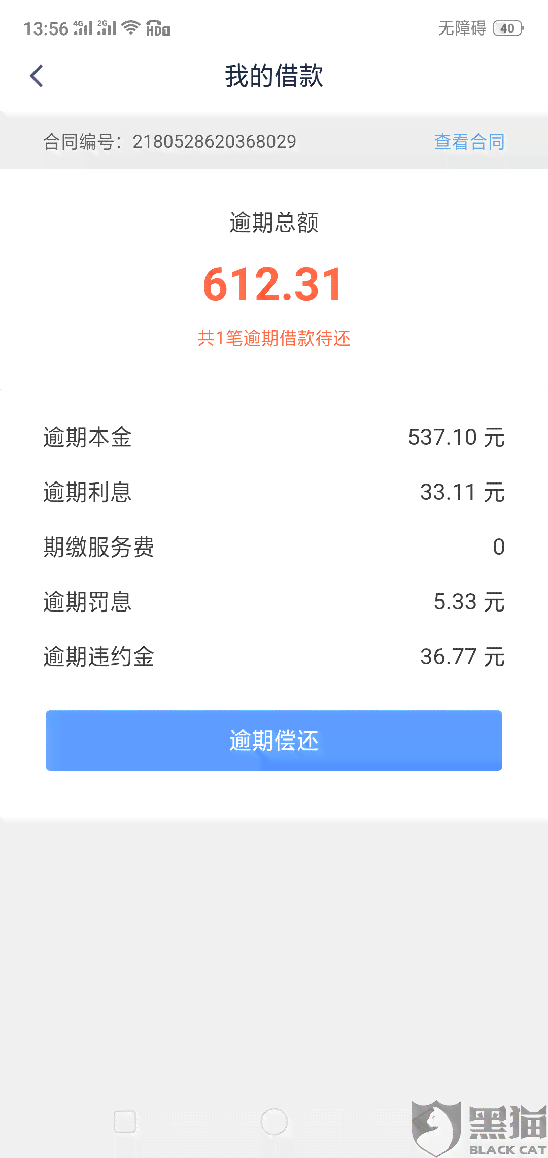 还款时间调整后，晚上7点半过后的还款是否有效？