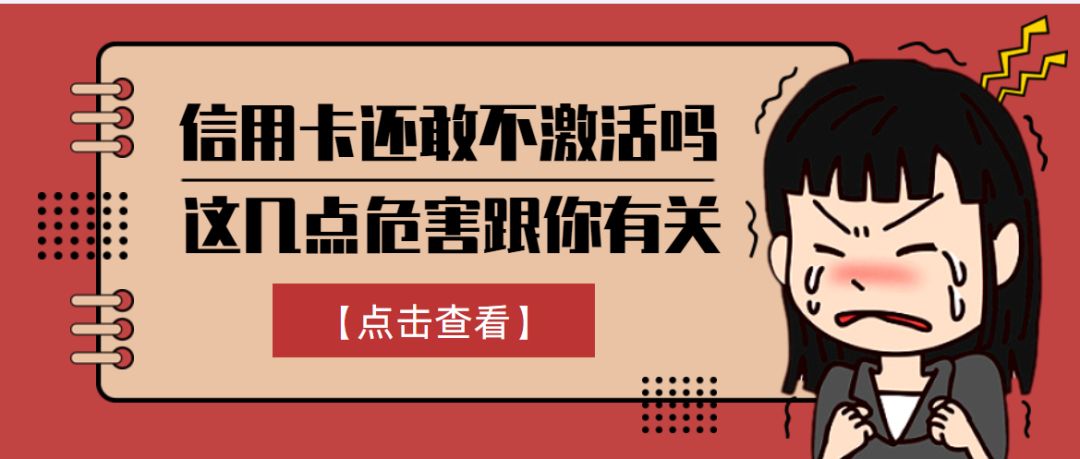 信用卡未激活，却仍需还款？原因及解决方法全面解析！