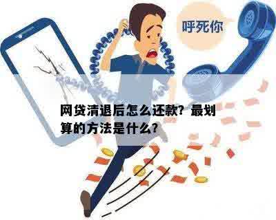 想一次性还清网贷怎么操作