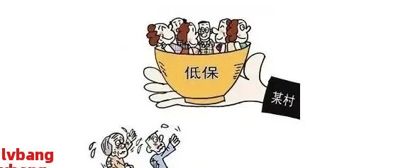 自己贷款逾期母低保影响：怎么办？