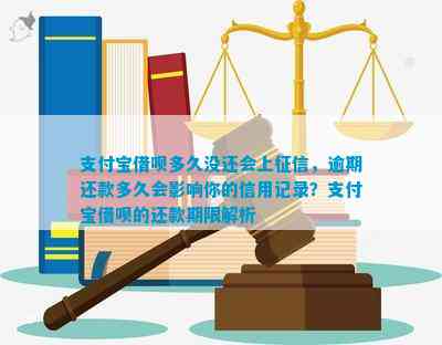 借呗逾期还款期限及逾期影响全面解析：多久未还款会被认定为逾期？